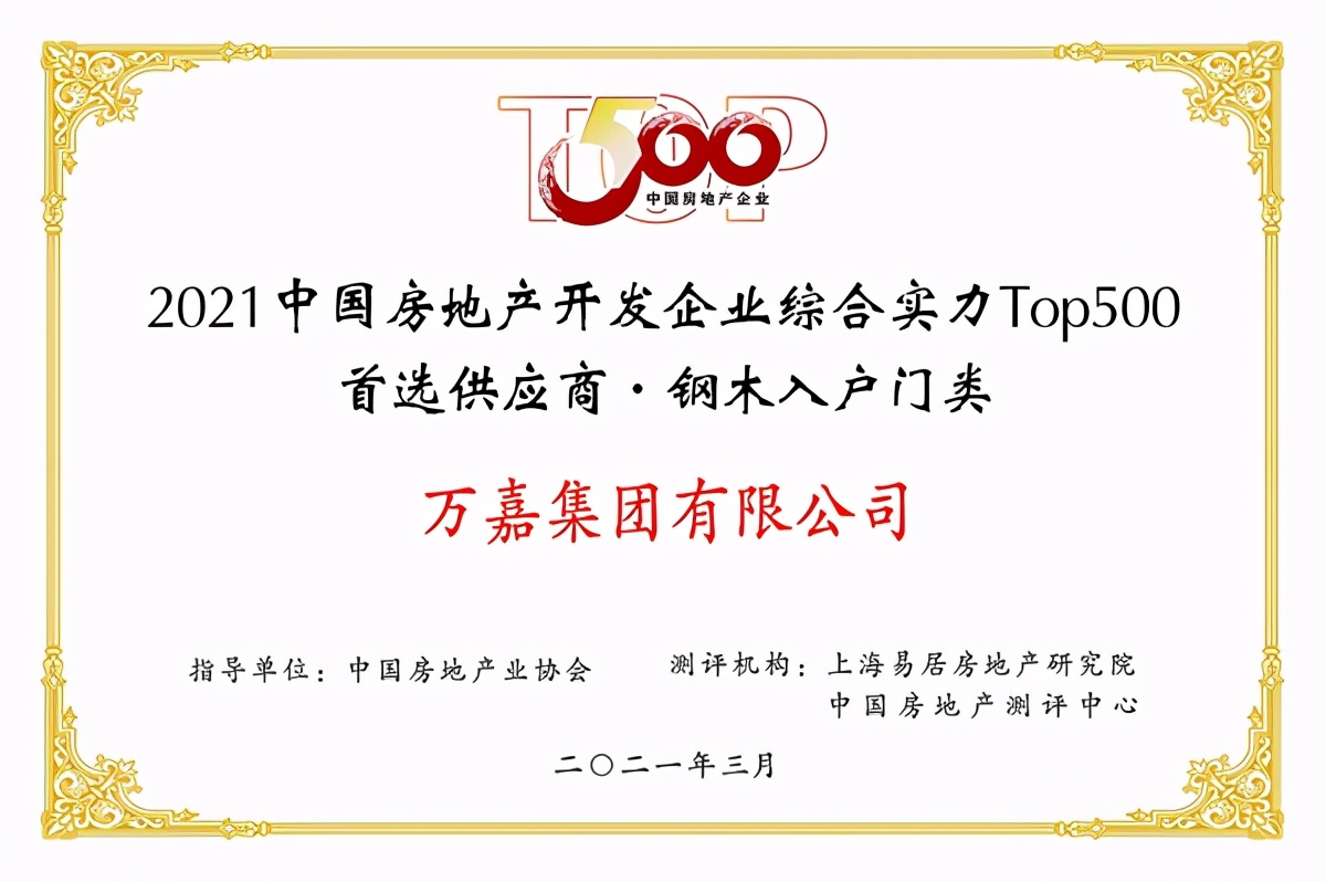 万嘉集团公司排名,万嘉集团的业绩