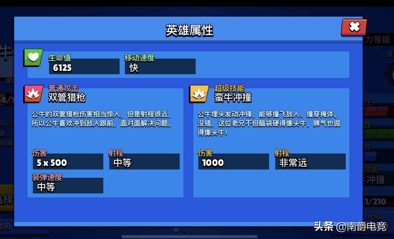 荒野乱斗公牛伤害,荒野乱斗职业联赛公牛