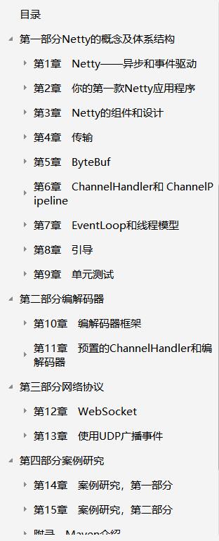 netty实战整理,netty面试阿里p8