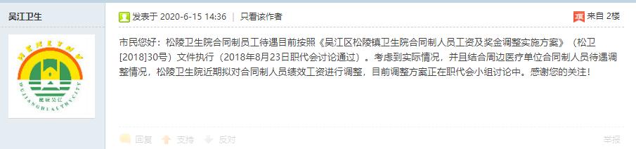 月薪仅1864.9元！苏州基层医院合同工医务人员曝“同工不同酬”