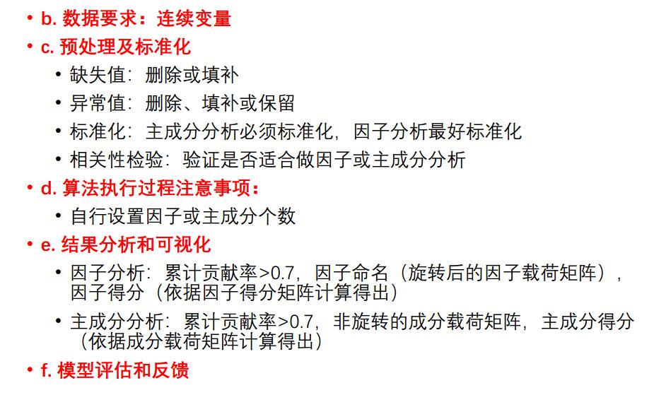 主成分分析法和因子分析法的结果,因子分析和主成分分析联系