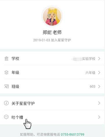 腾讯成长守护平台“星星守护”启动测试老师可了解学生游戏习惯