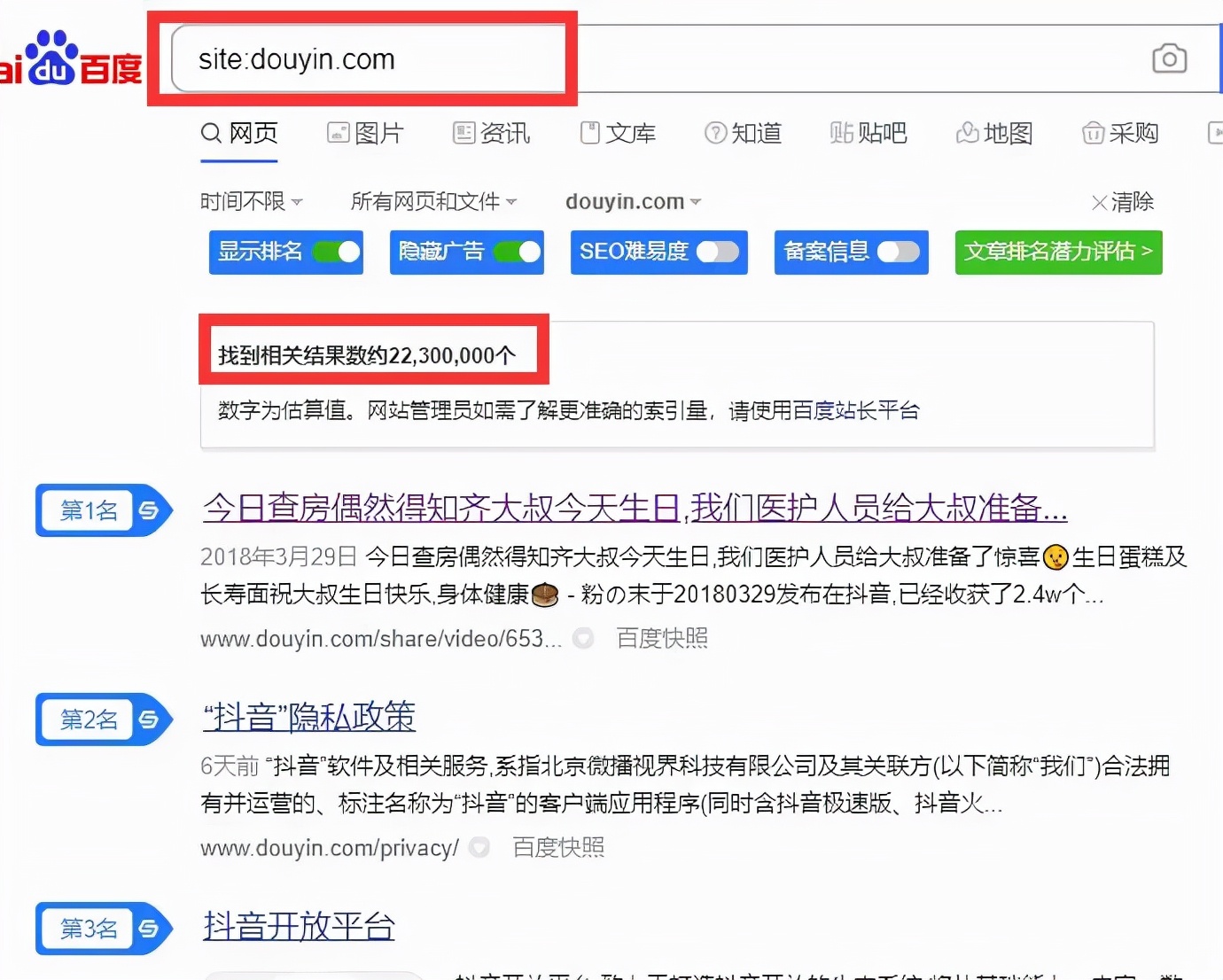 上千万条抖音内容已被百度收录，抓住SEO大好机会