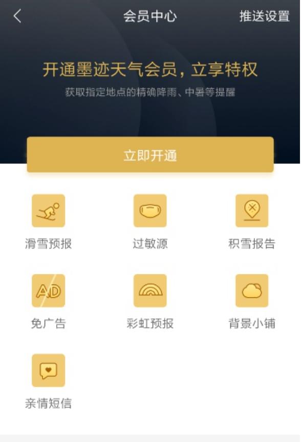 墨迹天气推出付费会员你愿意为天气预报花288元吗？