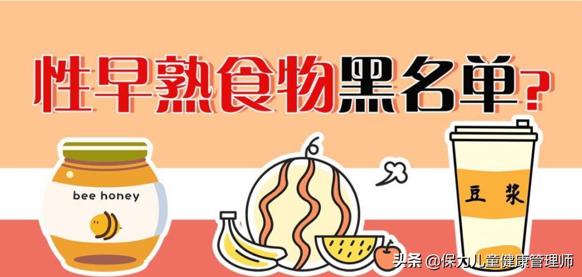 性早熟儿童越来越多，影响的不仅是身高，注意11个关键点才能预防