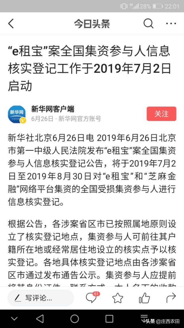 e租宝最近有没有消息,e租宝登记公告