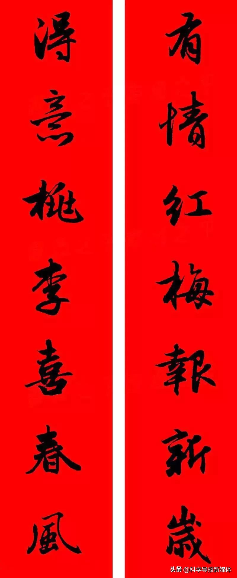 2020年赵孟頫书法集字春联附横批,2020年鼠年赵孟頫春联