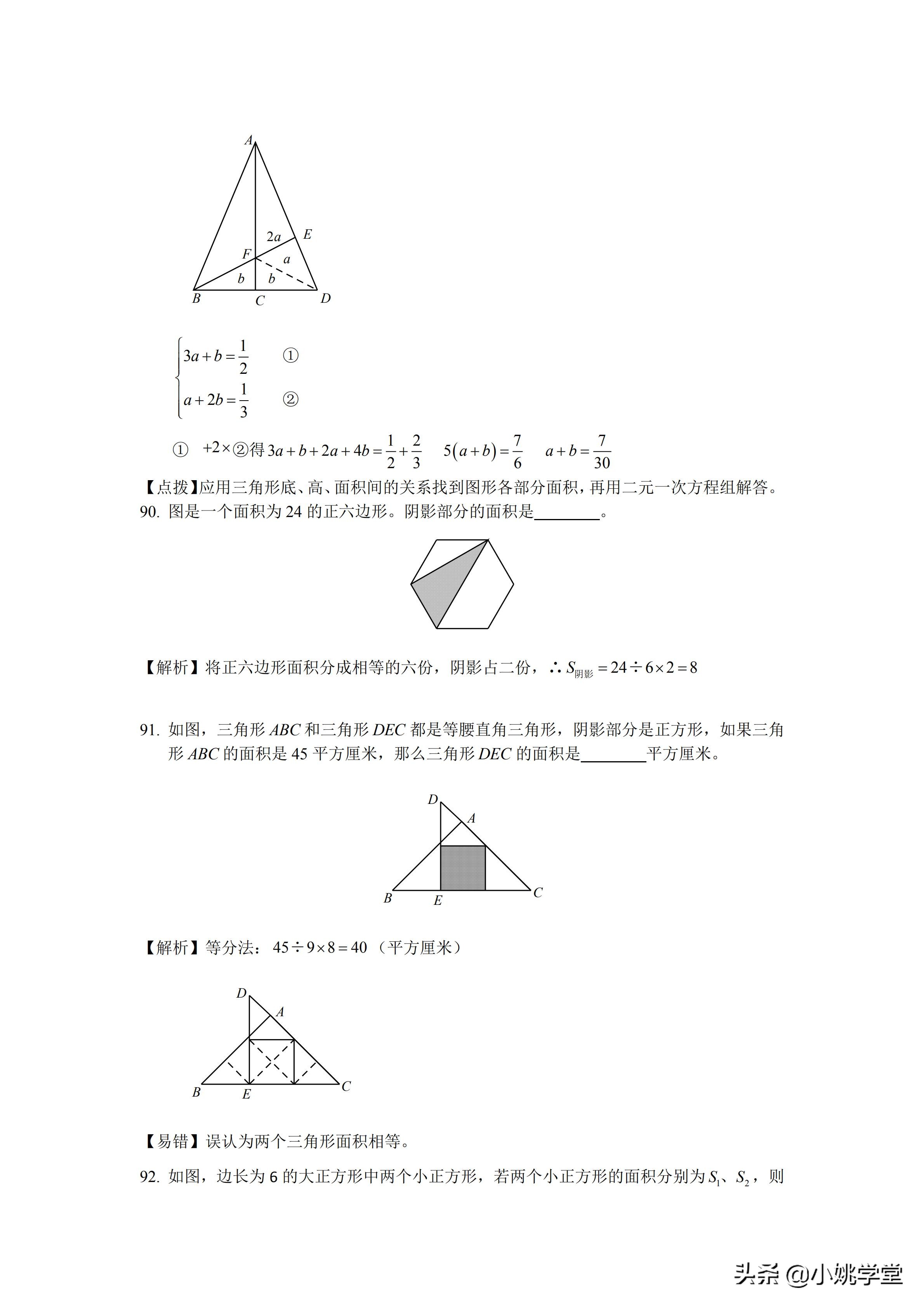 小升初数学图形必考题型100题精讲,小升初人教版数学必刷100题