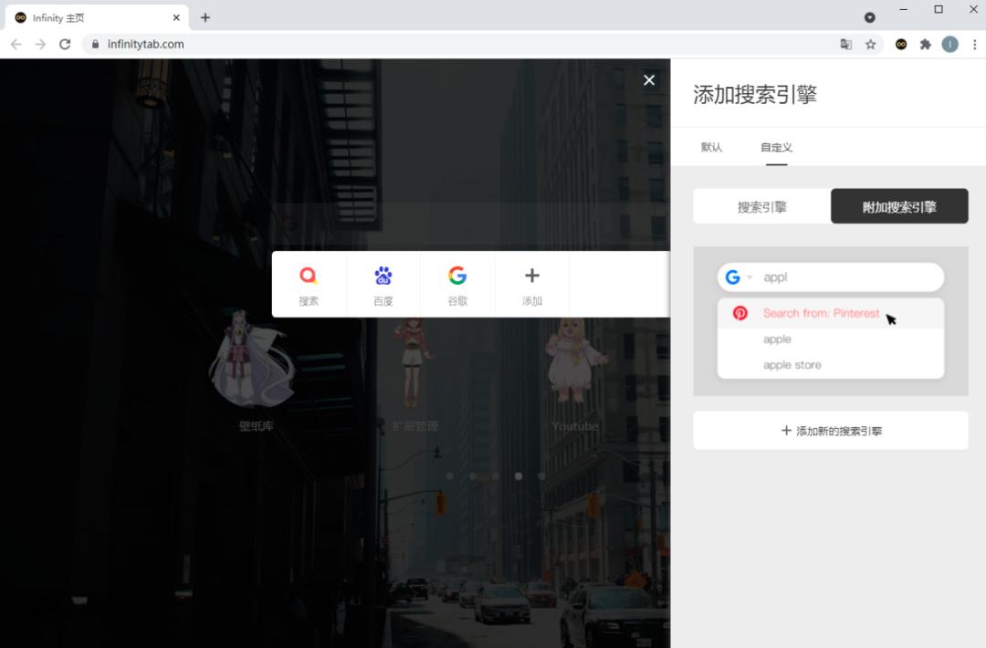 infinity浏览器界面,infinity插件浏览器