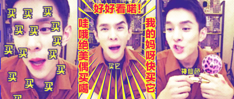 揭秘:掏光你钱包的网红带货靠的还是电视购物的这5大套路