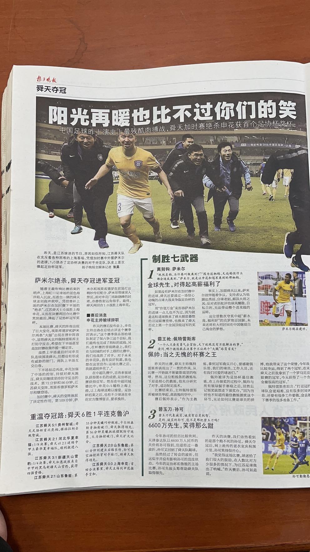 哭过笑过恨过也爱过,江苏足球夺冠之路