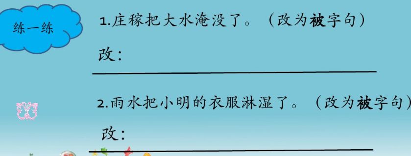 四年级小学语文句式转换归纳,小学语文必考题型句式转换技巧