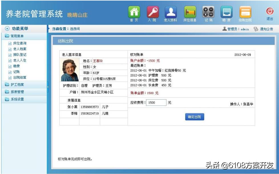 智慧养老机构管理系统,养老机构智慧养老方案