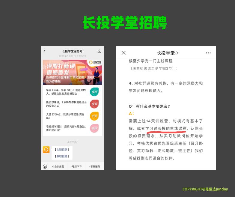 长投学堂理财精品课程,长投学堂理财真的假的