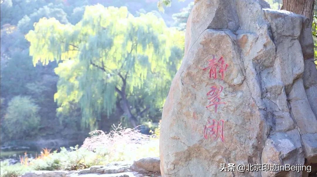 香山静宜园图片大全,香山静宜园二十八景