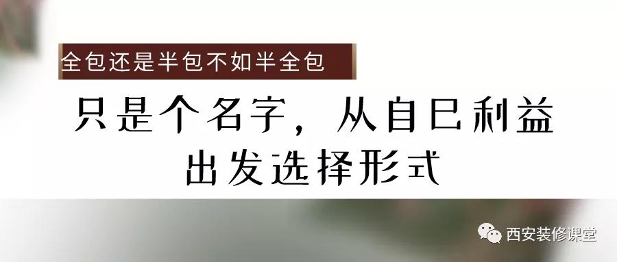 半包不省钱,半包真的能省钱吗