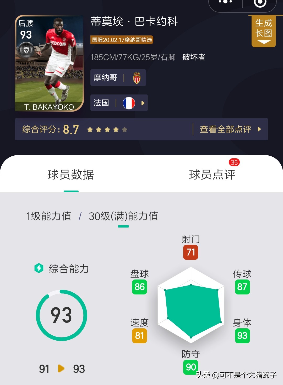 摩纳哥精选兑换,实况足球摩纳哥精选