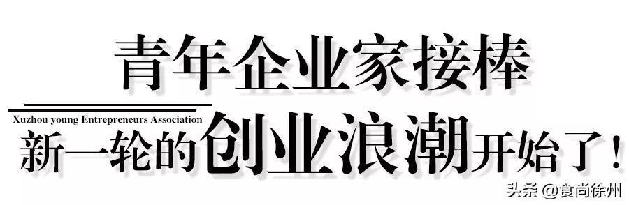 2020年徐州十大青年企业家,2020徐州十大青年企业家
