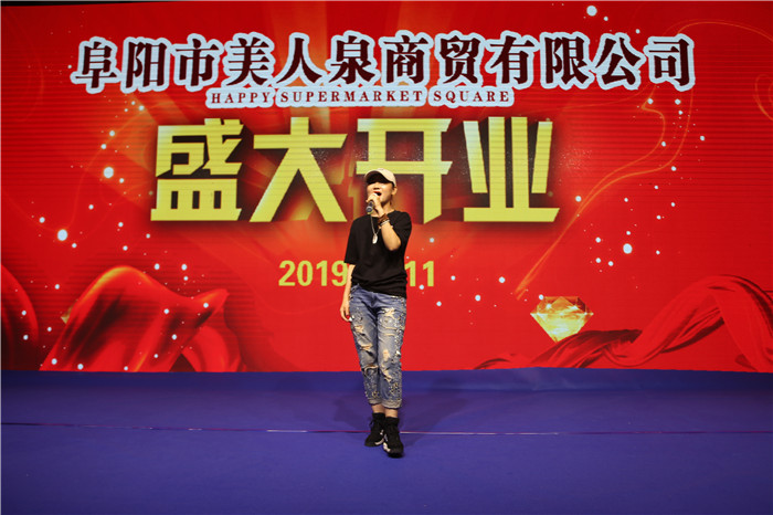 阜阳市美人泉商贸有限公司开业典礼暨洋河迎宾酒品鉴会圆满举行