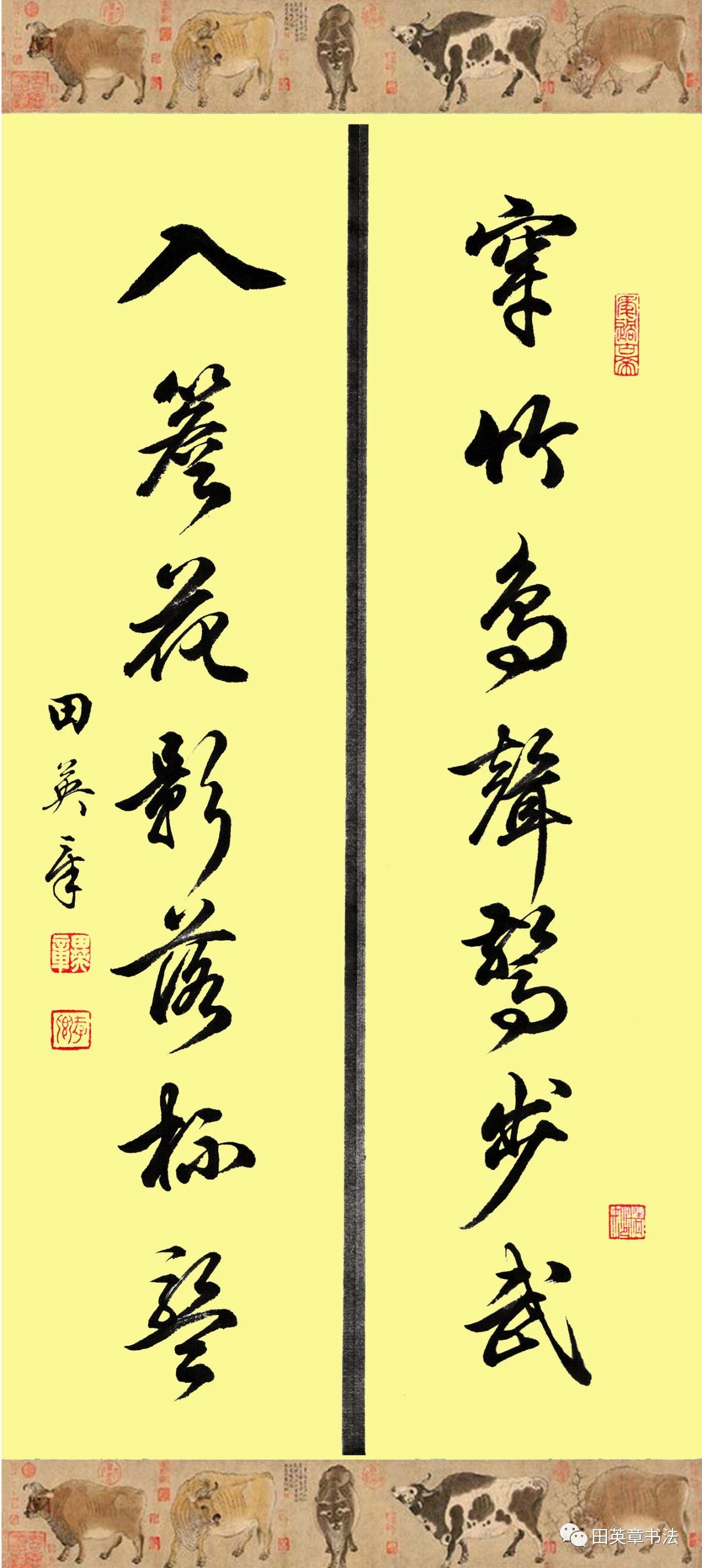 田英章崇山峻岭茂林修竹行书对联,田英章行书集字对联书法作品