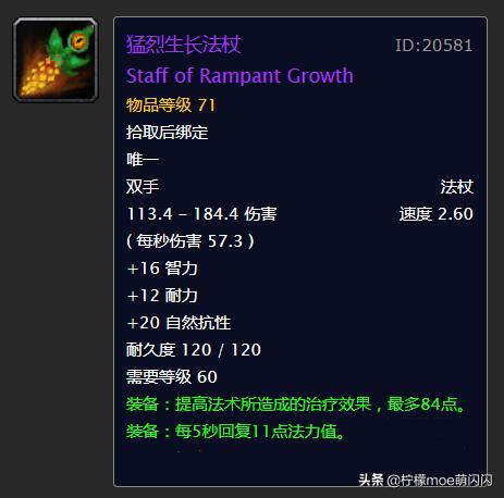 魔兽世界怀旧服奶德用什么装备,奶德配装怀旧服