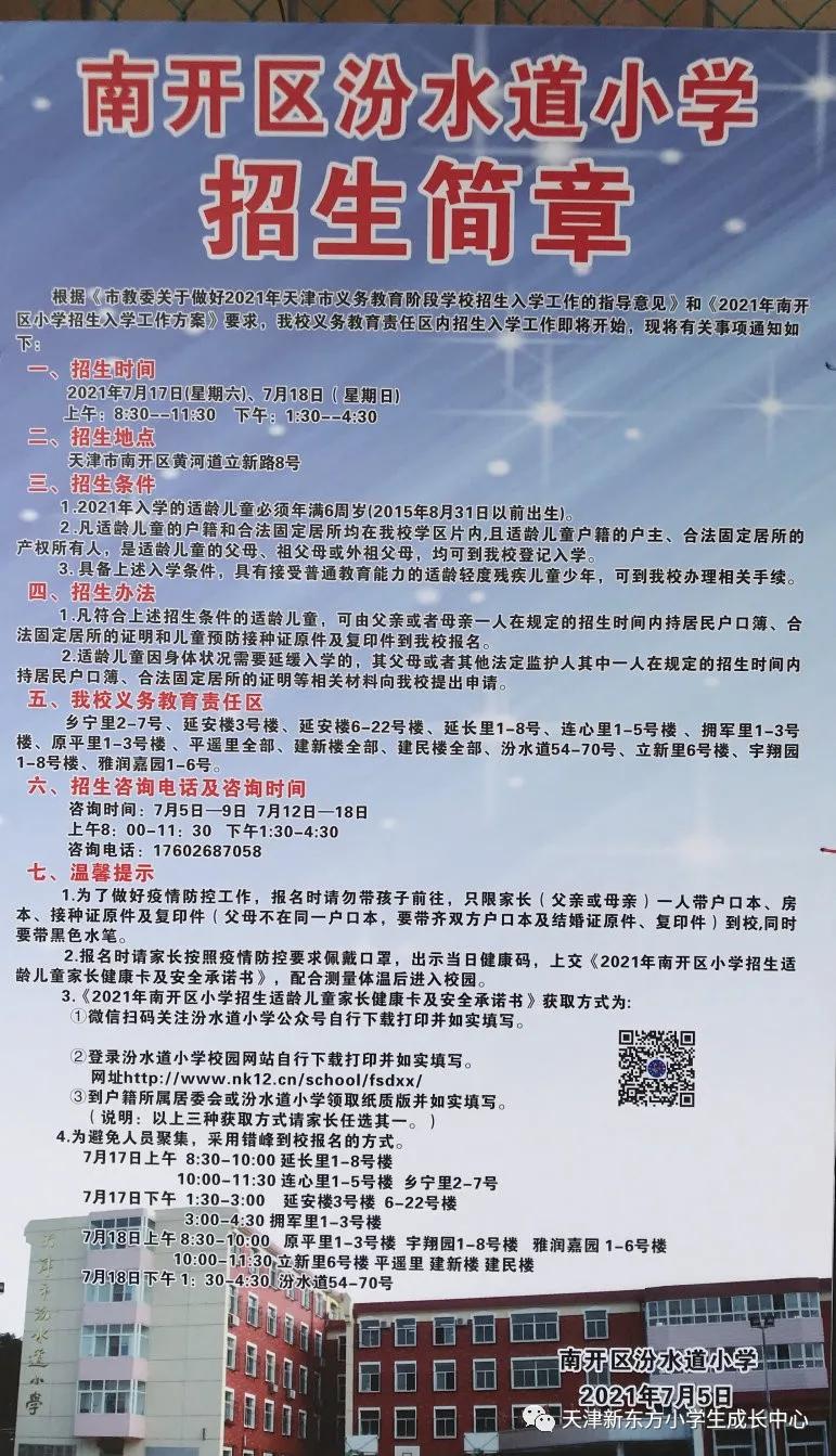 天津市南开区小学排名最新排名,天津市南开区小学划片排名最新