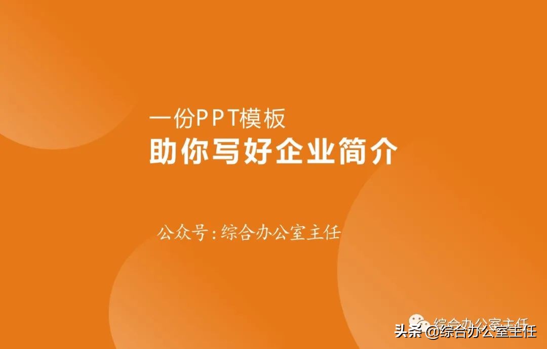ppt企业简介制作,安装企业简介ppt模板