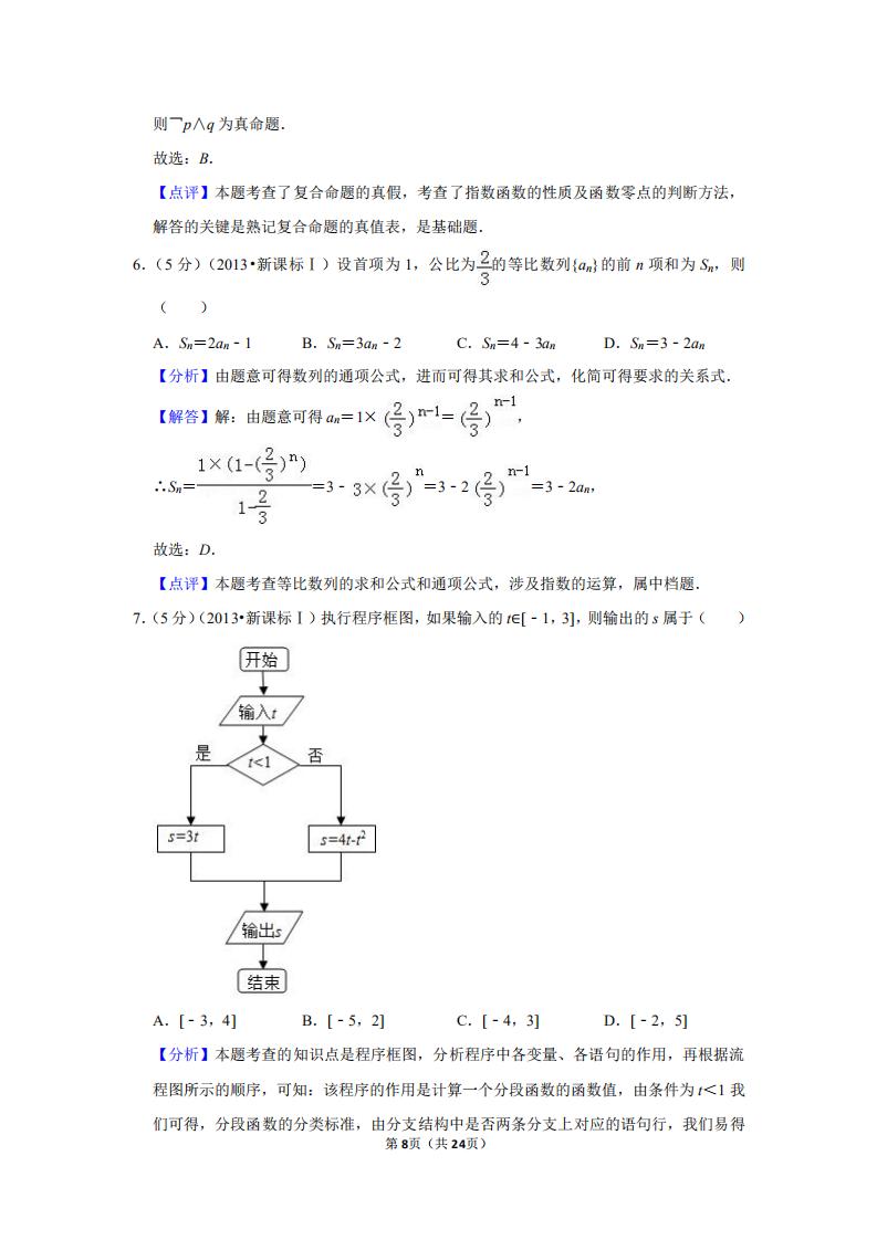 2013年全国统一高考数学试卷（文科）（新课标ⅰ）