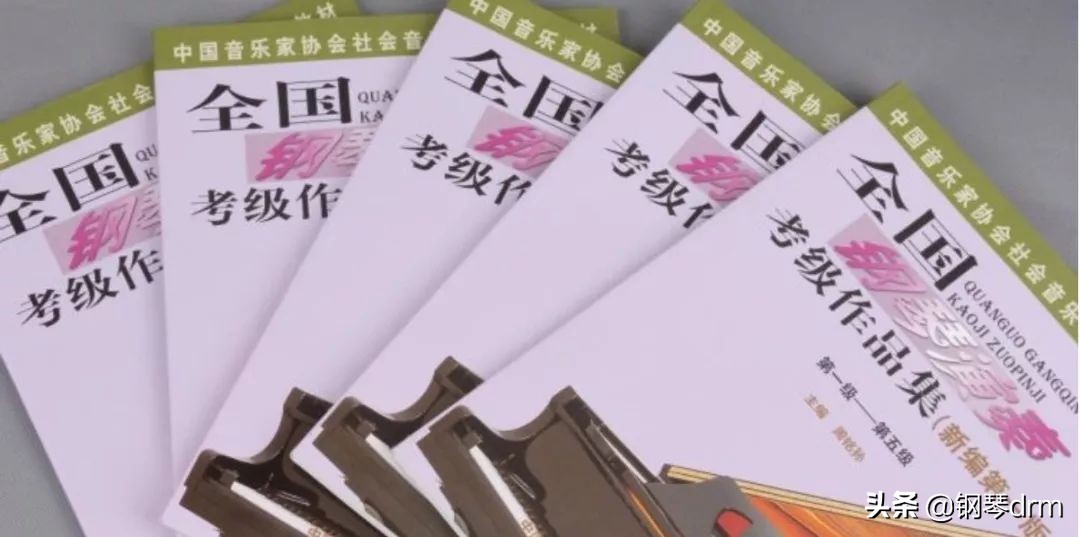 周铭孙钢琴考级八级曲目,周铭孙主编考级书