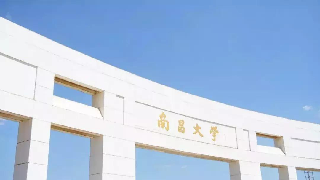 南昌大学2020年硕士研究生招生简章