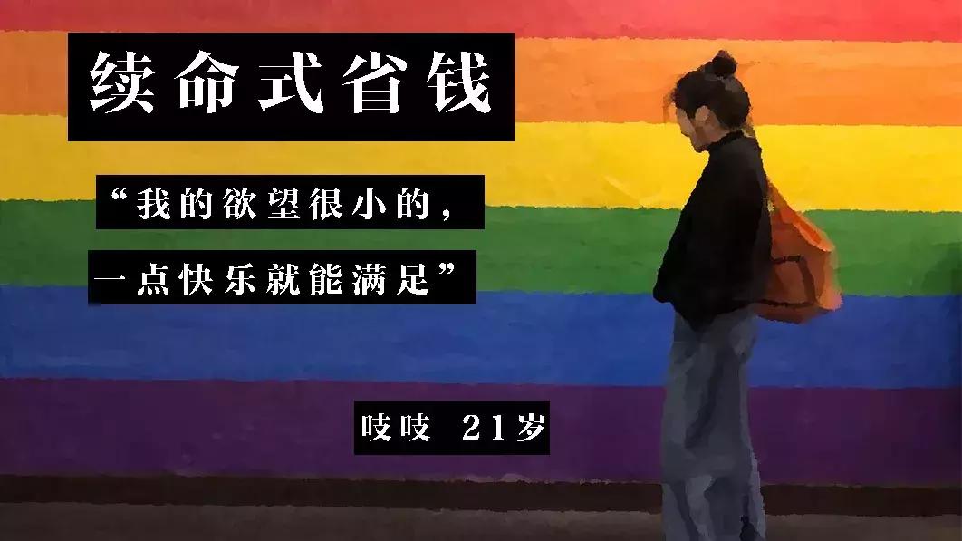 当代女生的离谱赚钱方式,当代女生省钱逻辑