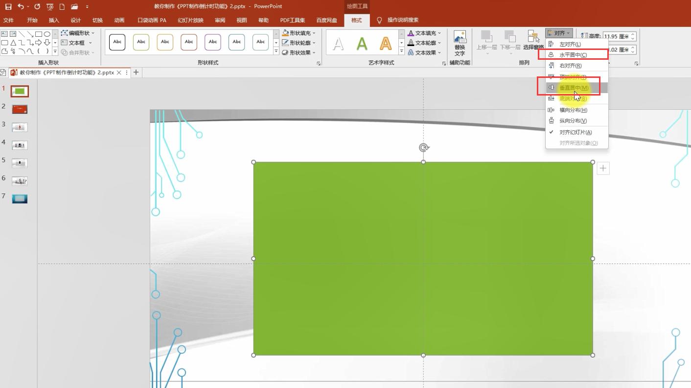 如何在ppt中加入3个日期倒计时,ppt比赛时间10秒倒计时如何制作