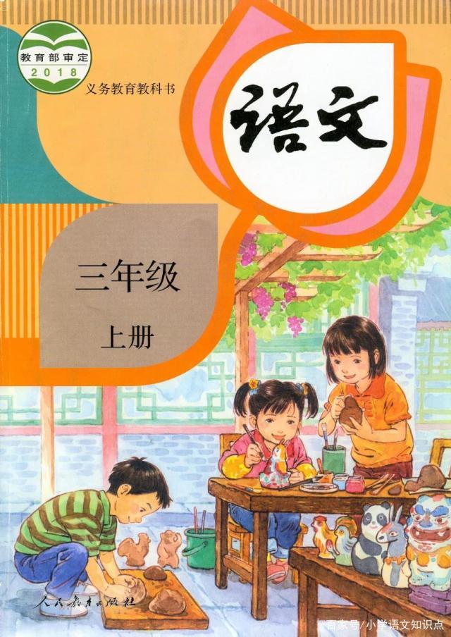 部编语文三年级下册第5课知识点,部编版三年级语文上册1-8单元必背
