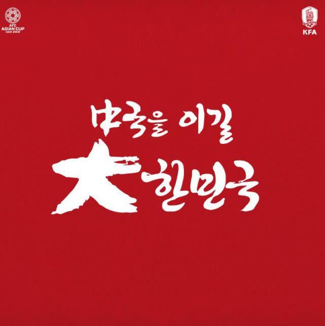 韩足协,中韩足协最新口号