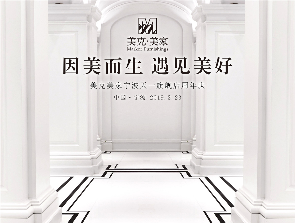 美克美家天一旗舰店,美克美家天一店