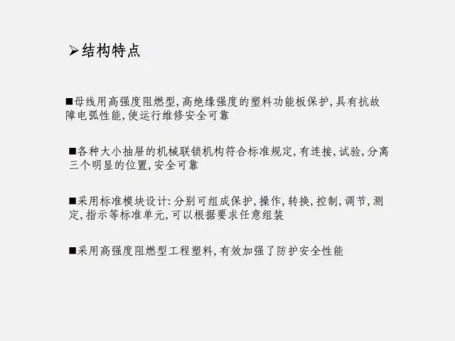 低压配电柜的知识点,低压配电柜基础知识大全