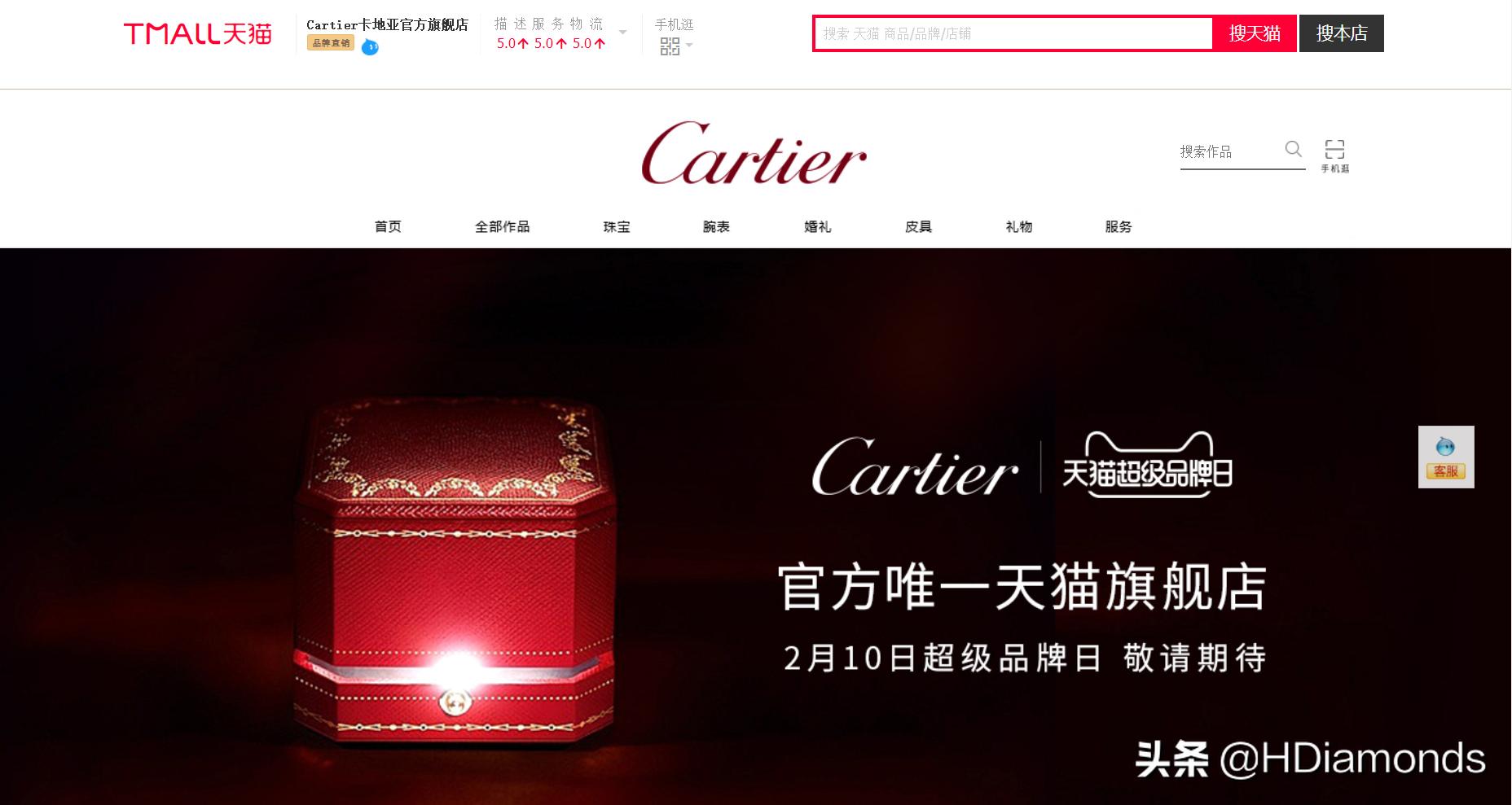 全球三大首饰奢侈品,卡地亚入驻天猫