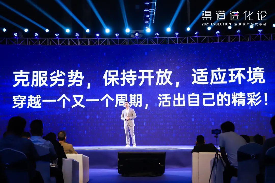 2021渠道进化论（演讲全文）