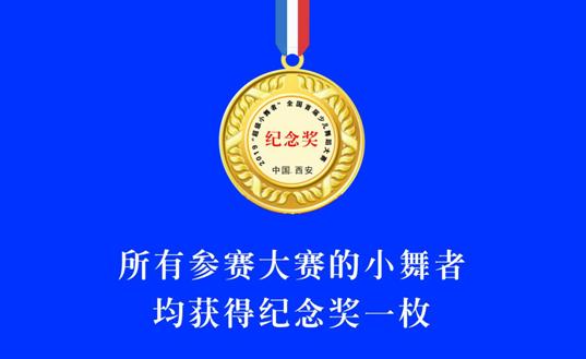 西安少儿街舞大赛报名,陕西省青少年少儿丝路舞蹈大赛