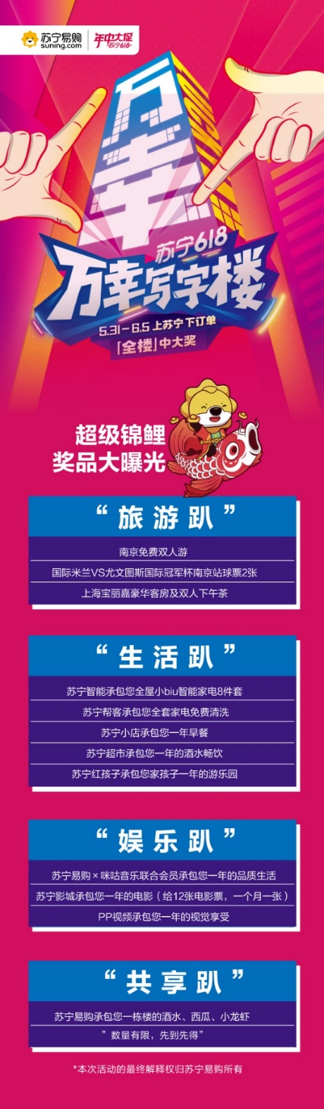 苏宁万幸写字楼,苏宁极物618