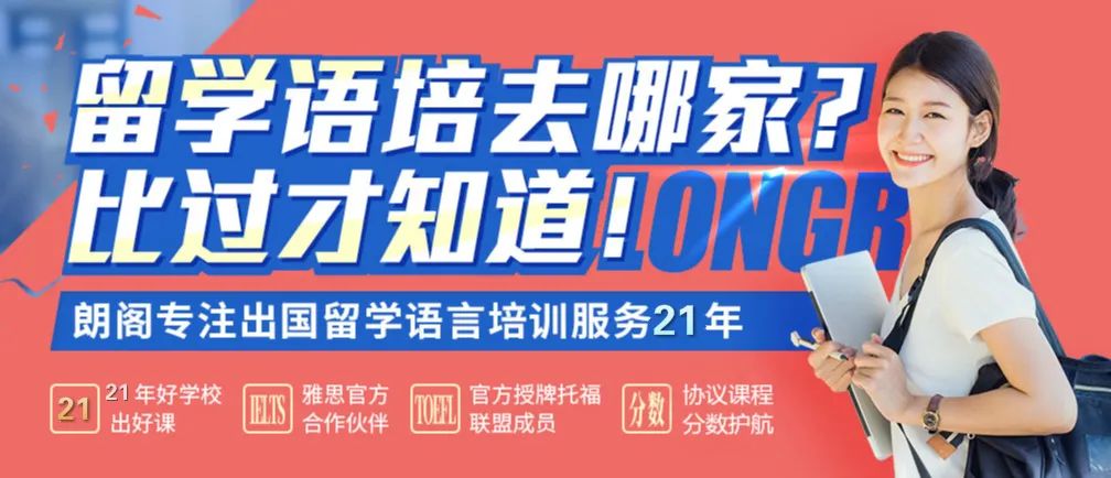 朗阁培训品牌全新升级,国际教育•海外考试•青少英语全覆盖