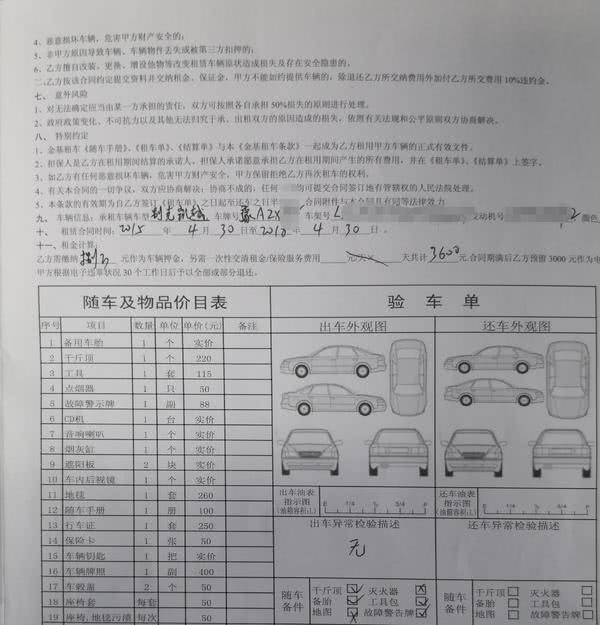 郑州一市民交8万押金租凯越！到期后租车公司“失联”！网友：车也不要了