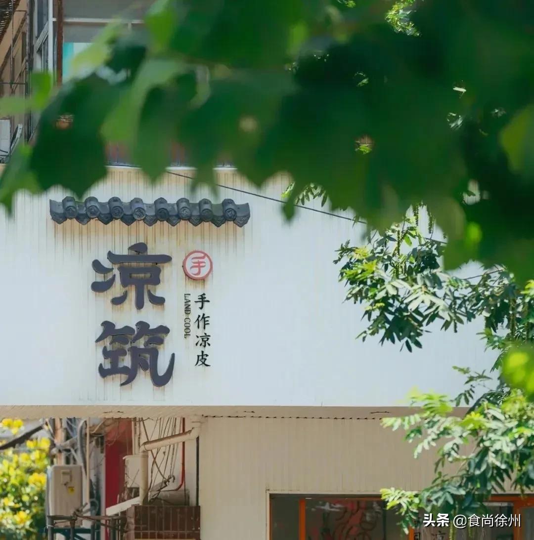 徐州凉皮教程,徐州凉皮哪家最正宗