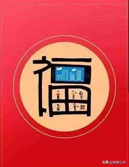 能扫敬业福和花花卡的福字,扫敬业福和花花卡的福字