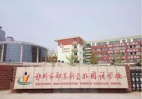 郑州市经开区公办小学有哪些,郑州市十区公办小学划片范围汇总