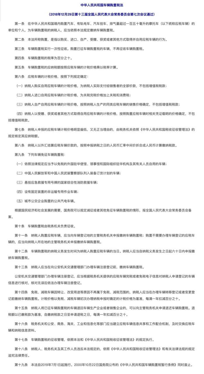 车辆购置税减免政策具体如何操作,车辆购置税减免政策正式落地