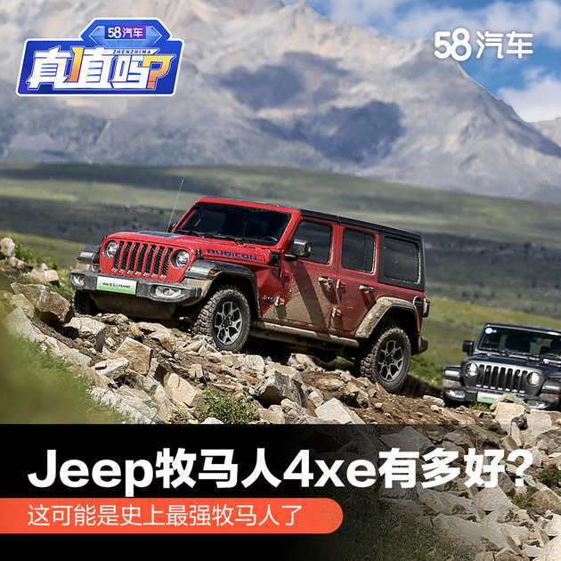 jeep牧马人4xe介绍,jeep牧马人4xe容易掉价吗