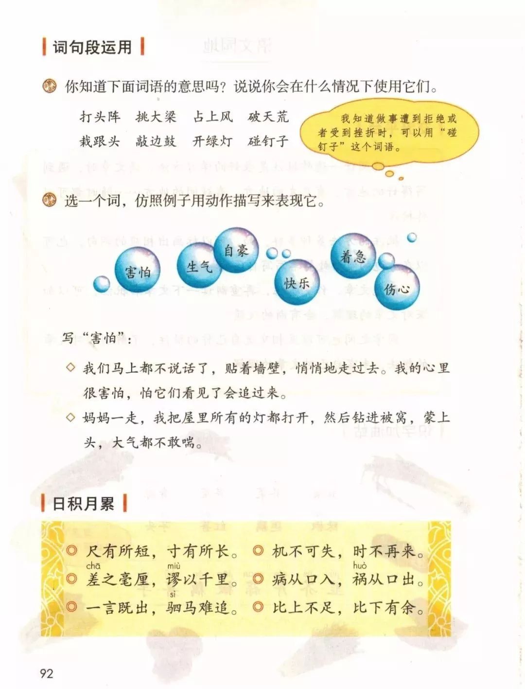 部编版四年级语文上册教材,部编版语文四年级上册电子课本