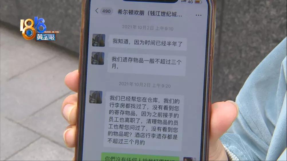 衣服落酒店还能找到吗,衣服寄存半年