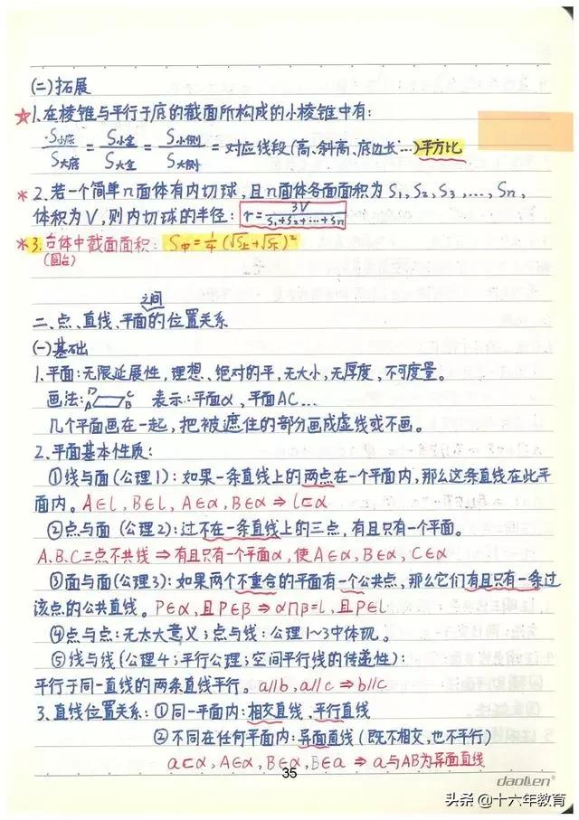 高考数学90分必会知识点,高考数学150学霸的笔记和归纳